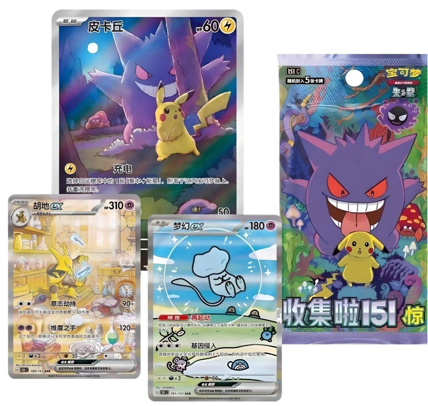 Pokémon 151 Surprise Set (Chinees)